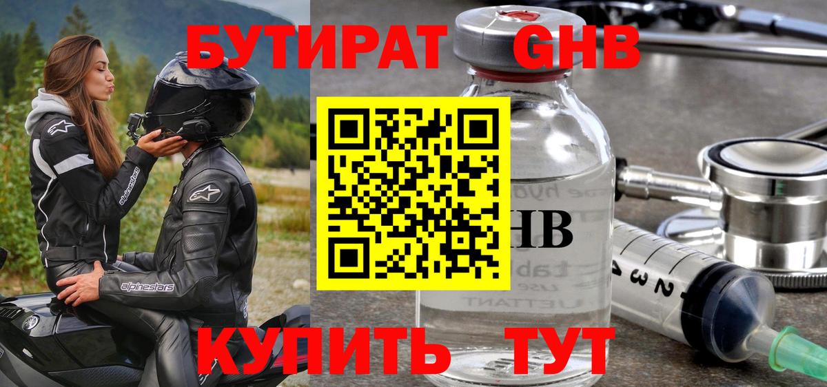 Ухта  БУТИРАТ  Вход с VPN  Бутират Butirat 