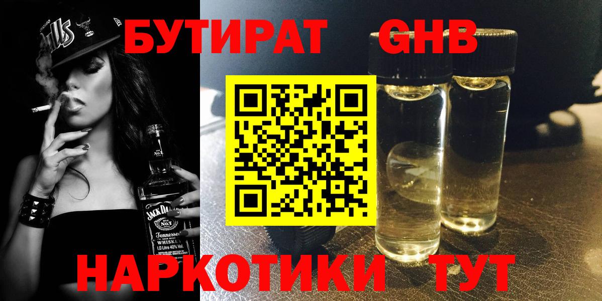 БУТИРАТ буратино Ухта