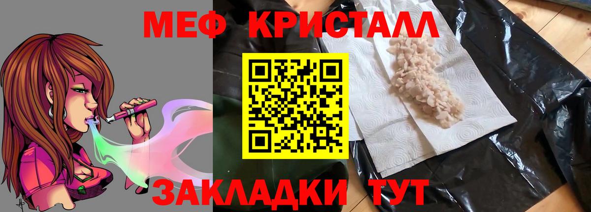 Меф мяу мяу кристаллы Ухта